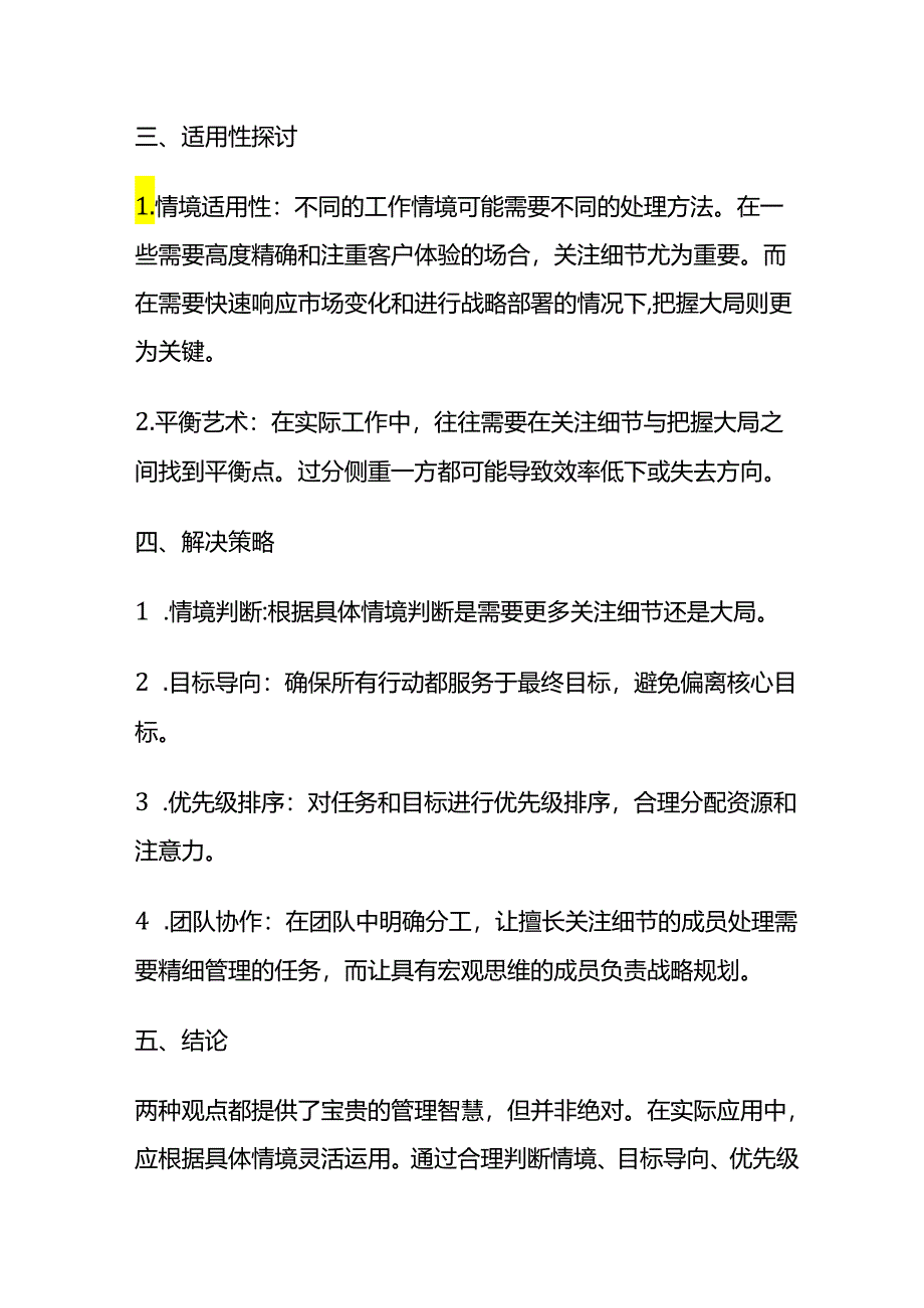 2024年4月内蒙古电力系统面试题及参考答案.docx_第2页