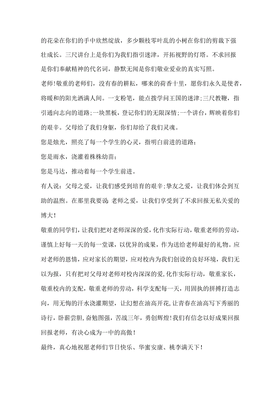 20xx教师节学生感恩演讲稿范文5篇.docx_第2页