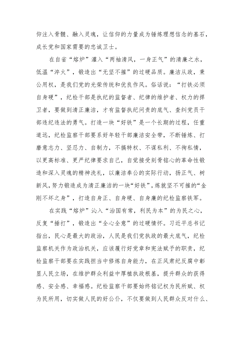 2024年街道社区党员干部学习党纪教育个人心得感悟 （8份）.docx_第2页