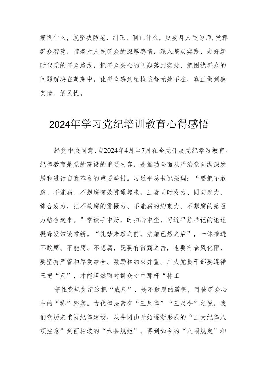 2024年街道社区党员干部学习党纪教育个人心得感悟 （8份）.docx_第3页