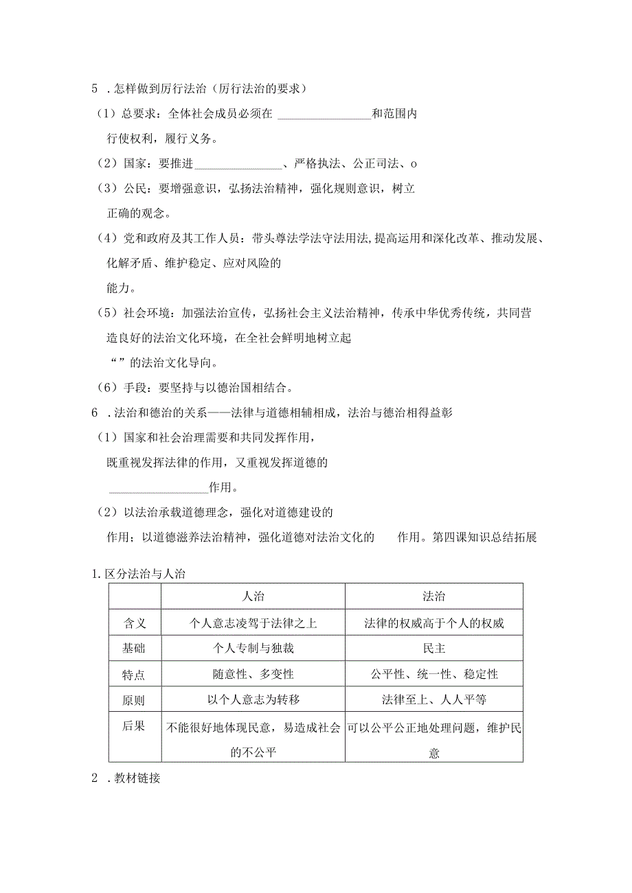 第四课 建设法治中国 要点背记学案（含答案）.docx_第3页