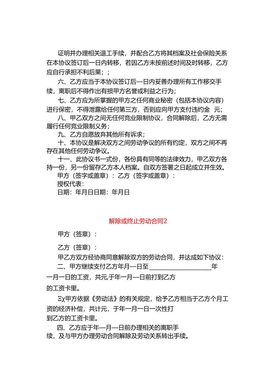 解除终止劳动合同范文模板.docx_第2页