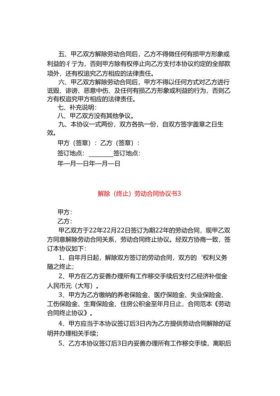 解除终止劳动合同范文模板.docx_第3页