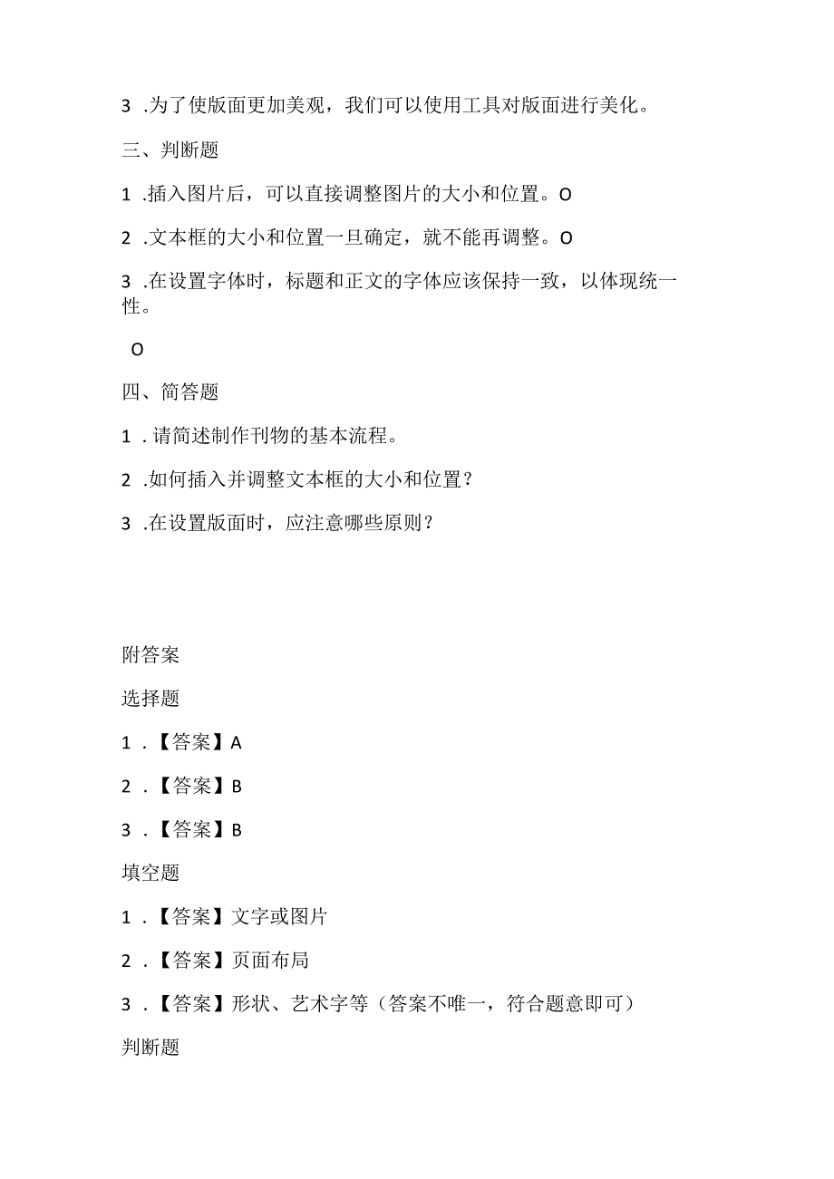 小学信息技术四年级下册《刊物越做越出色》课堂练习及课文知识点.docx_第2页