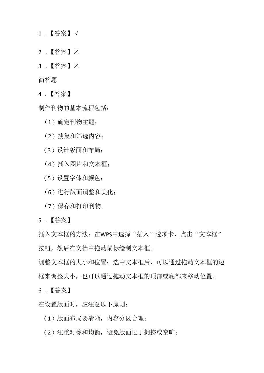 小学信息技术四年级下册《刊物越做越出色》课堂练习及课文知识点.docx_第3页