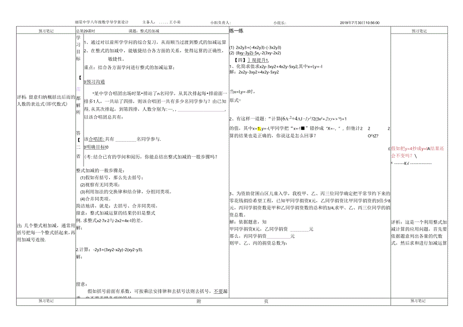 3.4.4整式的加减__导学案.docx_第1页