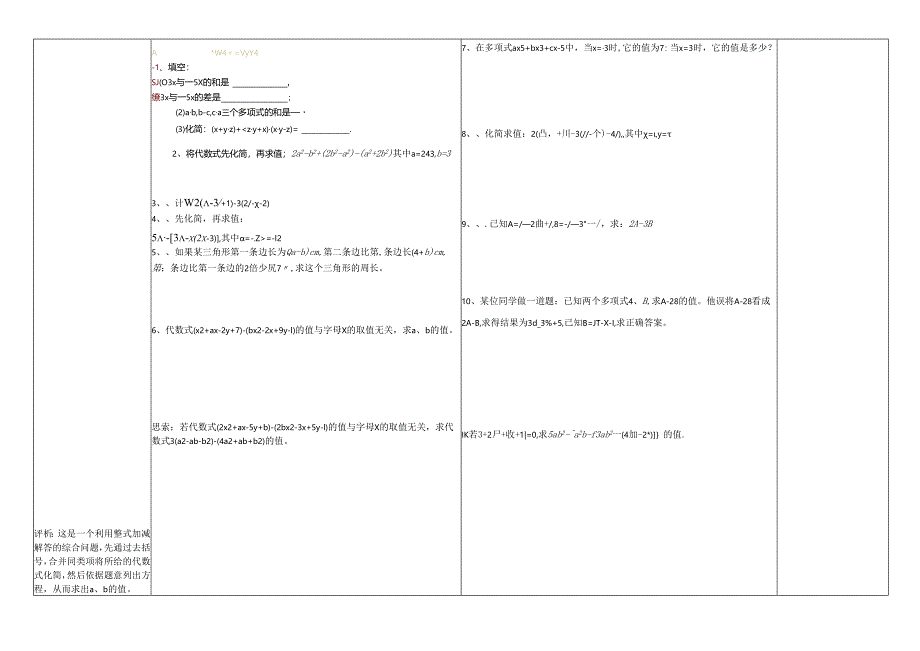 3.4.4整式的加减__导学案.docx_第2页