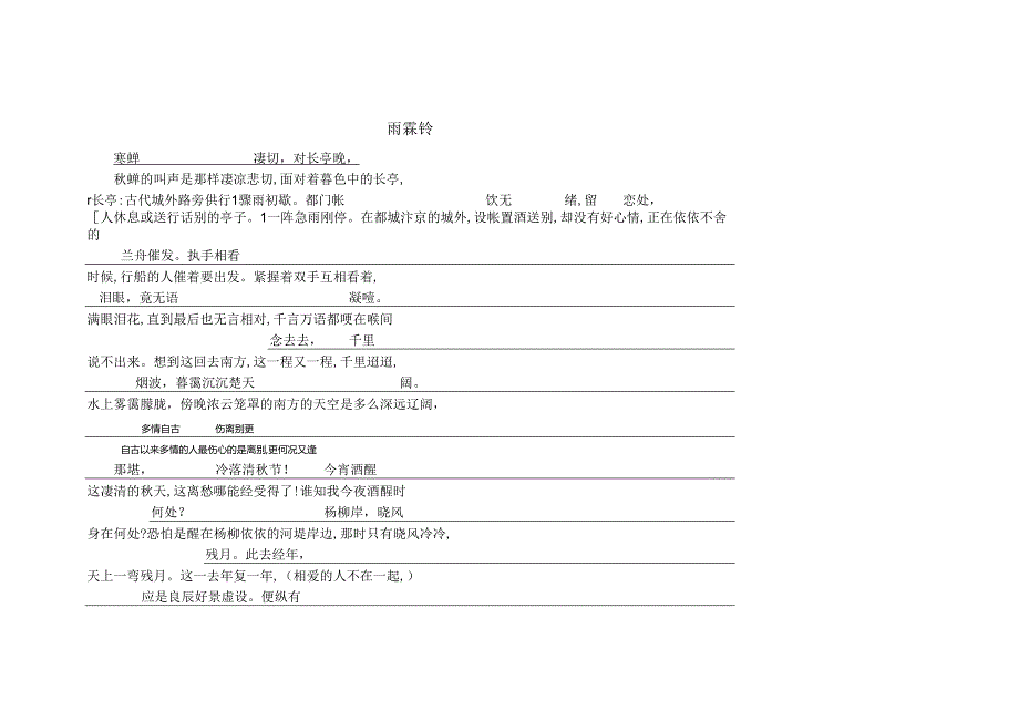 4 柳永词两首.docx_第2页