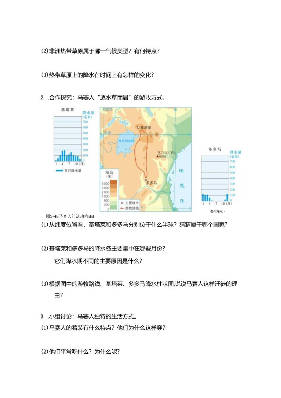 3.4.1 逐水草而居（学案）.docx_第3页