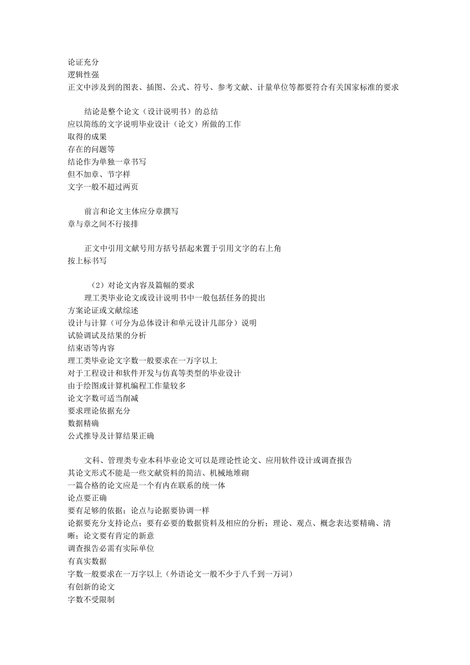 2、温州大学本科毕业论文(设计)的撰写规范及要求109168.docx_第3页