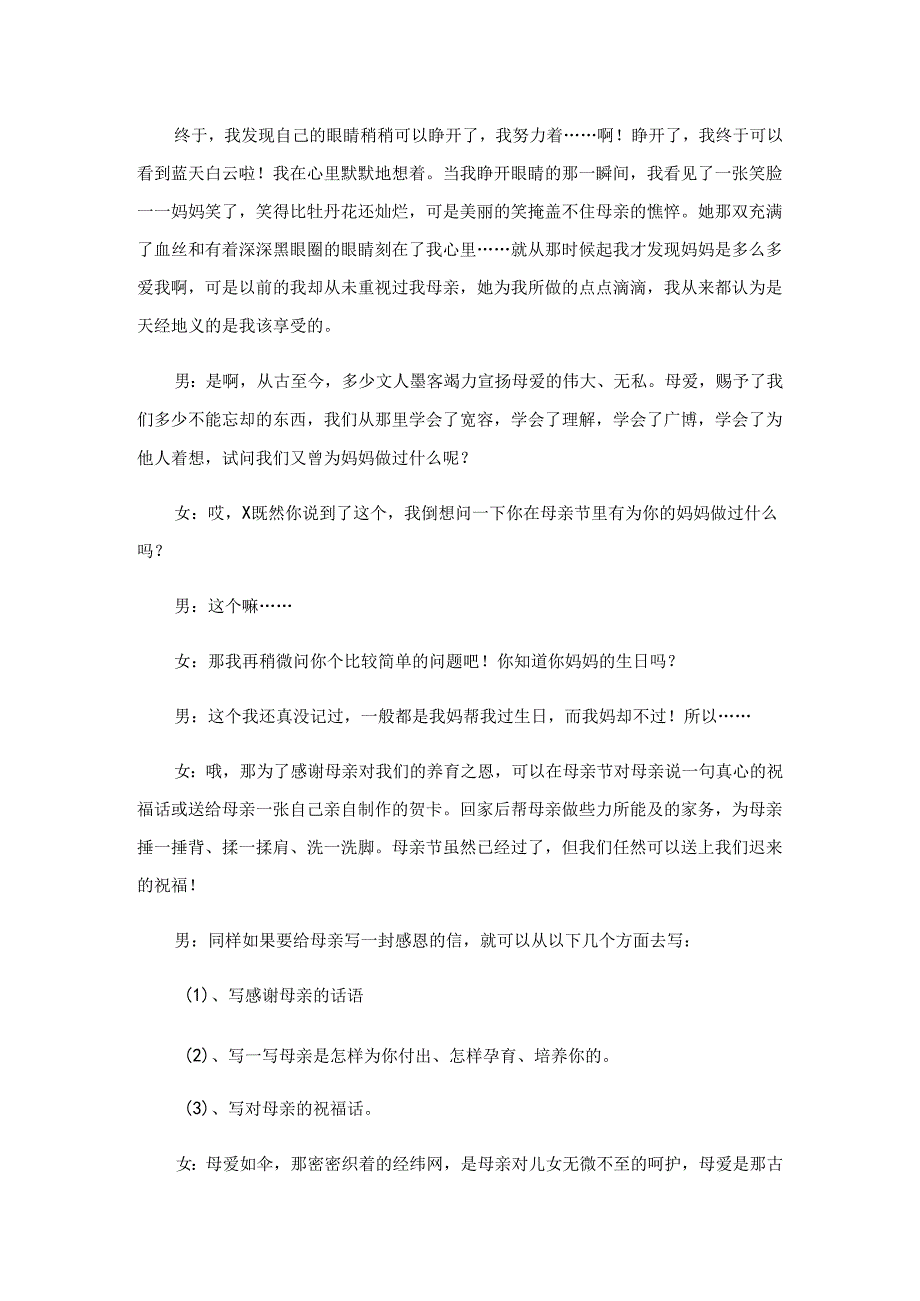 有关母亲节的广播稿.docx_第2页