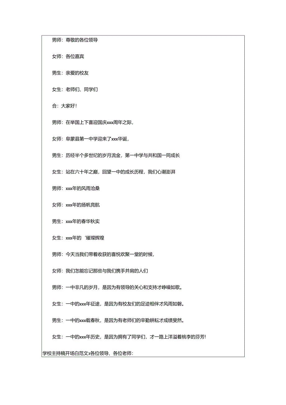 2024年学校主持稿开场白.docx_第3页