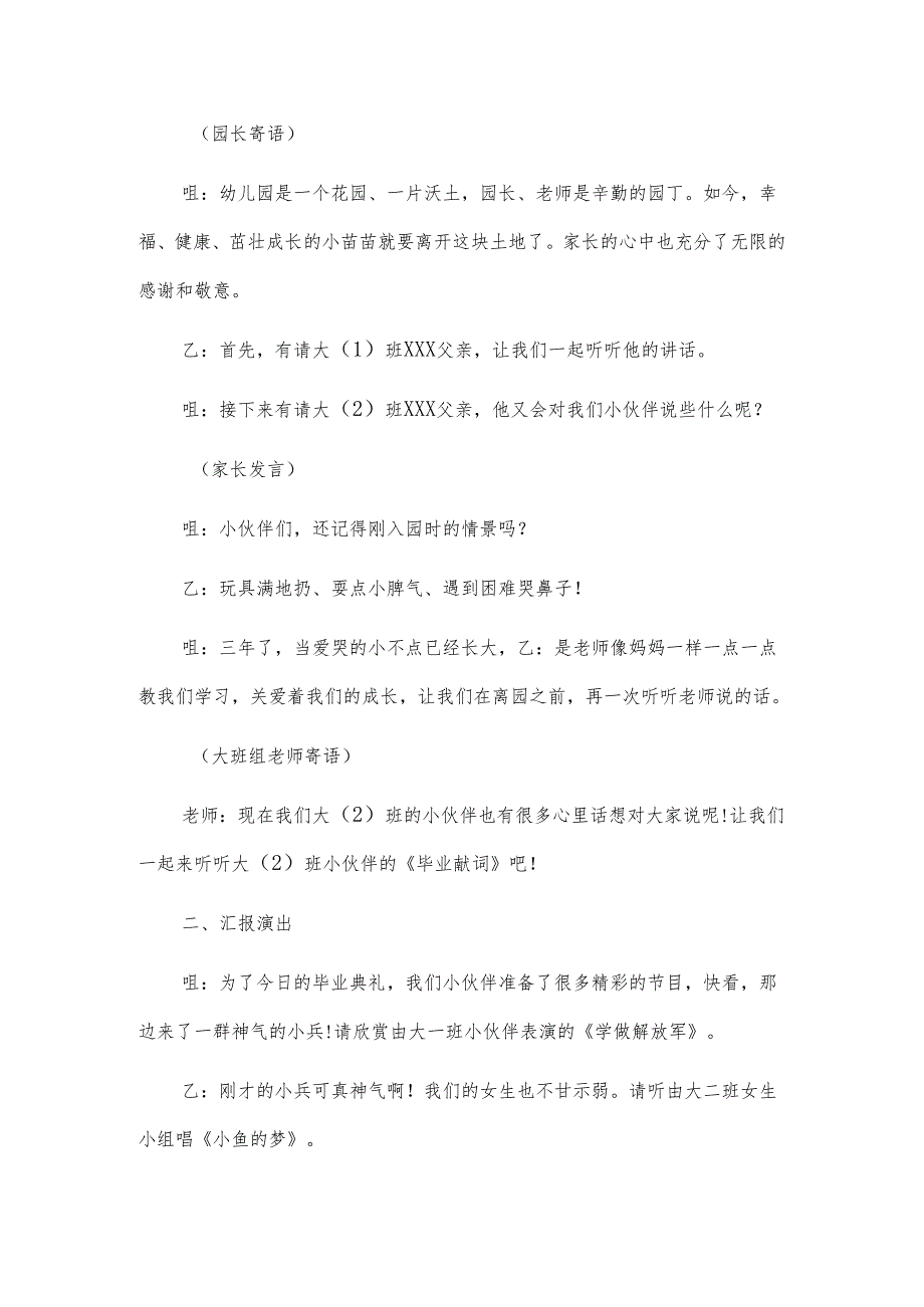 版关于幼儿园毕业典礼活动方案模板4篇.docx_第3页