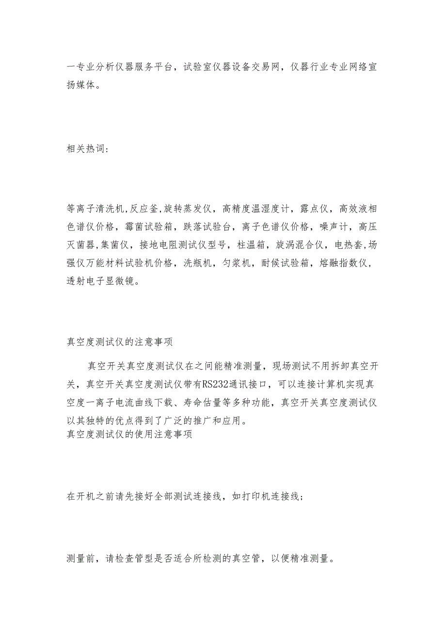 高精度铁碳压降测试仪的相关特点介绍 测试仪常见问题解决方法.docx_第2页