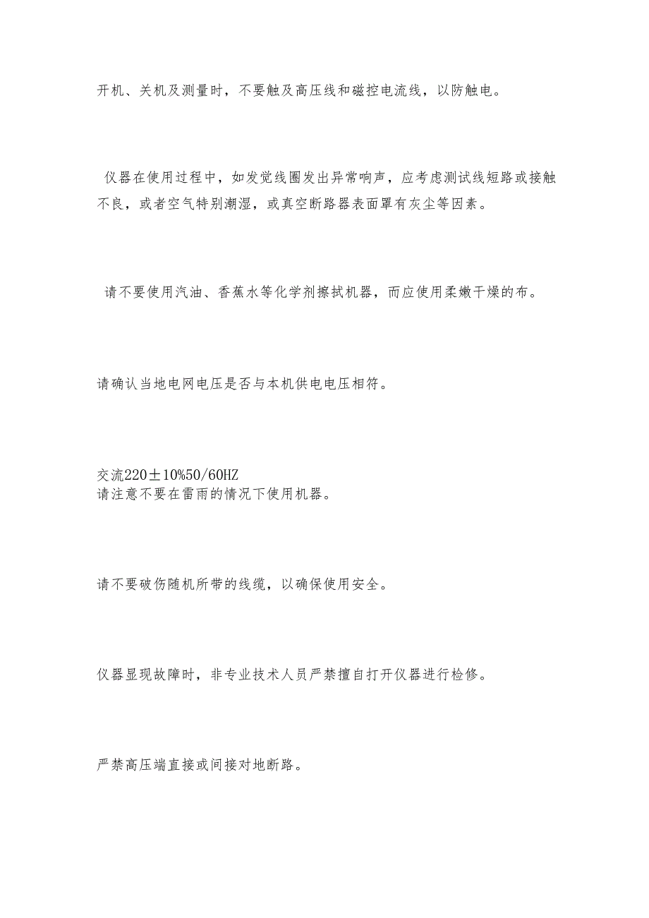 高精度铁碳压降测试仪的相关特点介绍 测试仪常见问题解决方法.docx_第3页