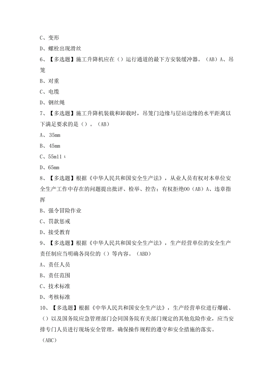 2024年【北京市安全员-C3证】模拟考试及答案.docx_第2页