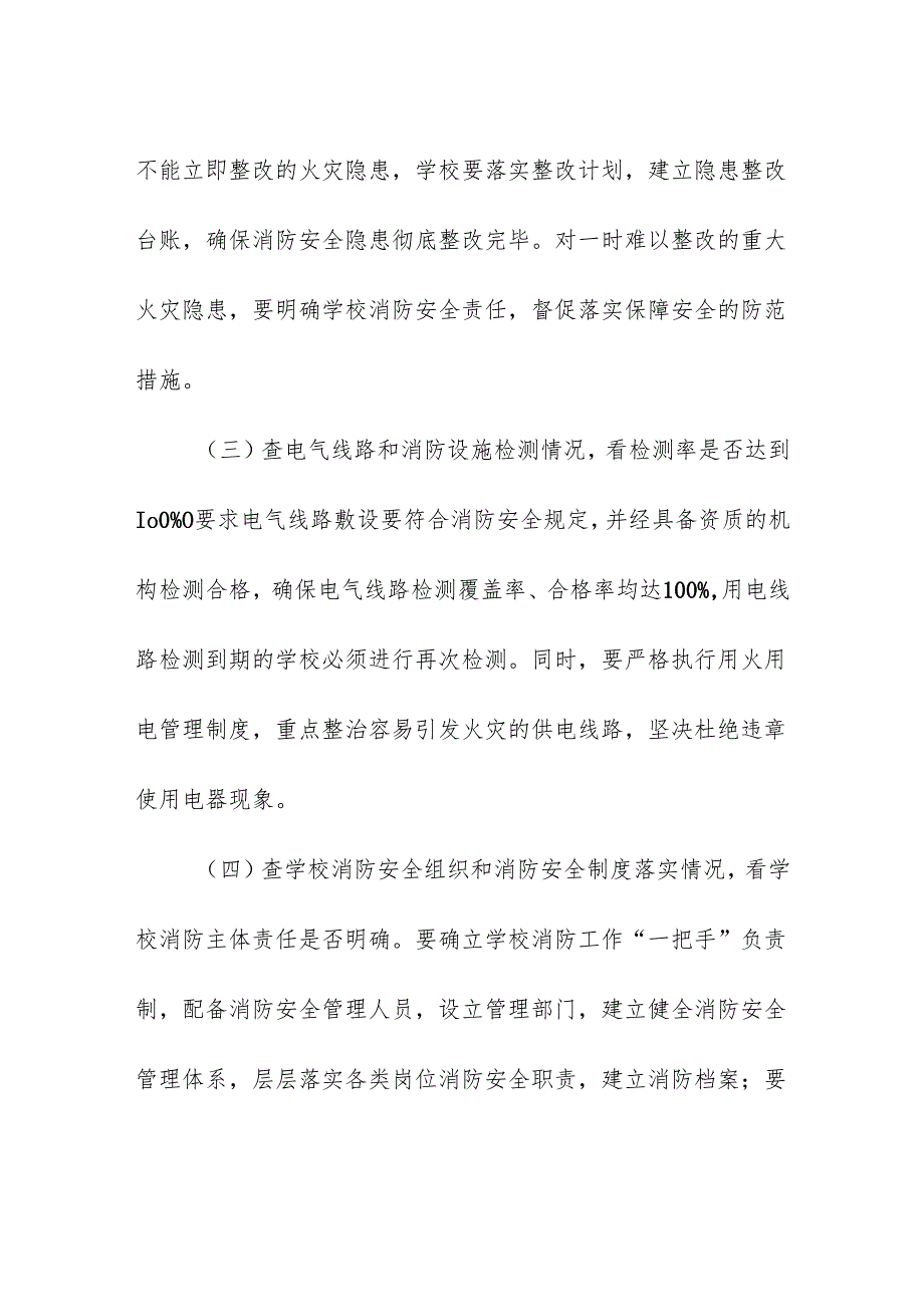 学校校园消防安全隐串排查整改制度.docx_第2页