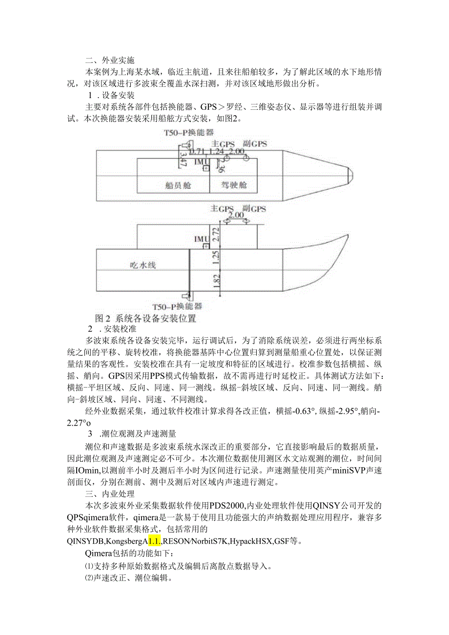 RESON Seabat T50 P多波束系统在水下基坑测量中的应用.docx_第2页