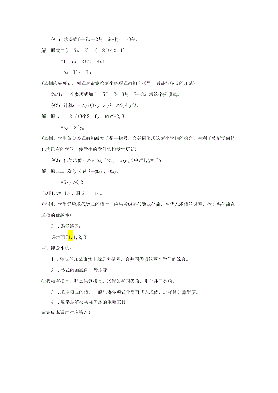 3.4.4 整式的加减.docx_第2页