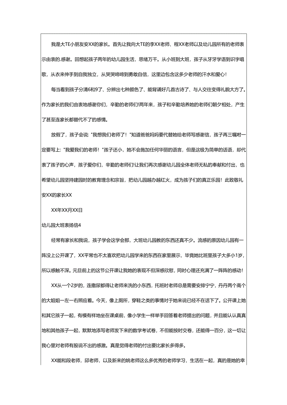 2024年幼儿园大班表扬信.docx_第3页