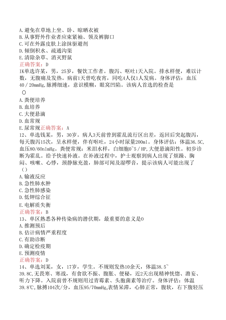 内科护理(医学高级)：传染病病人的护理考试试题五.docx_第3页