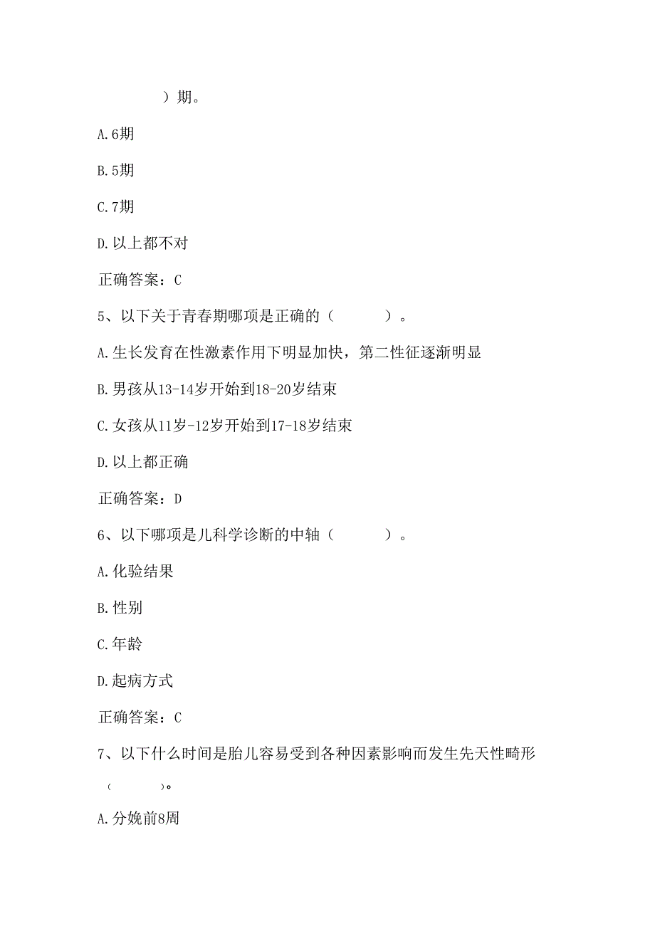 临床医学导论习题与答案3.docx_第2页