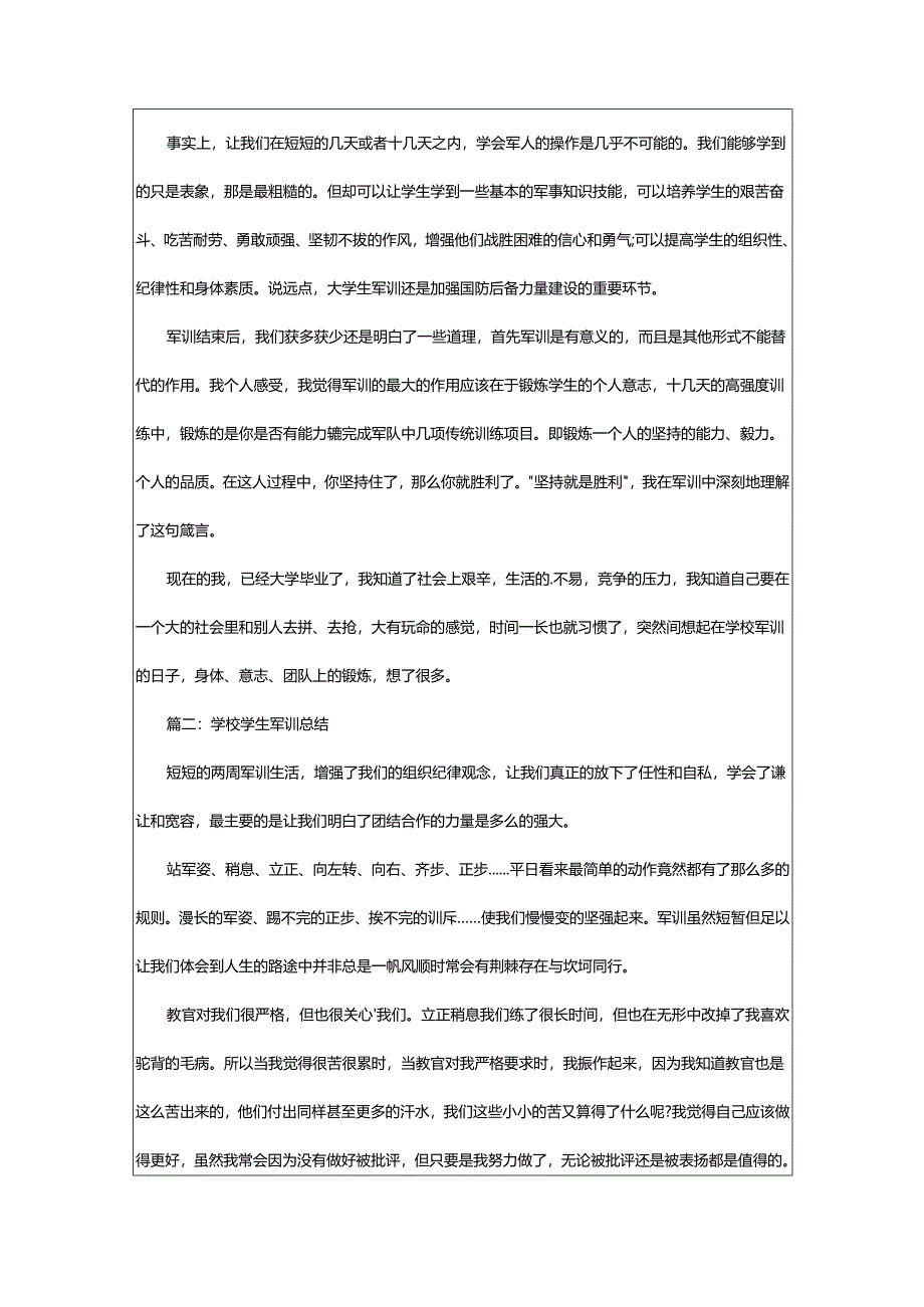 2024年学校学生军训总结.docx_第2页