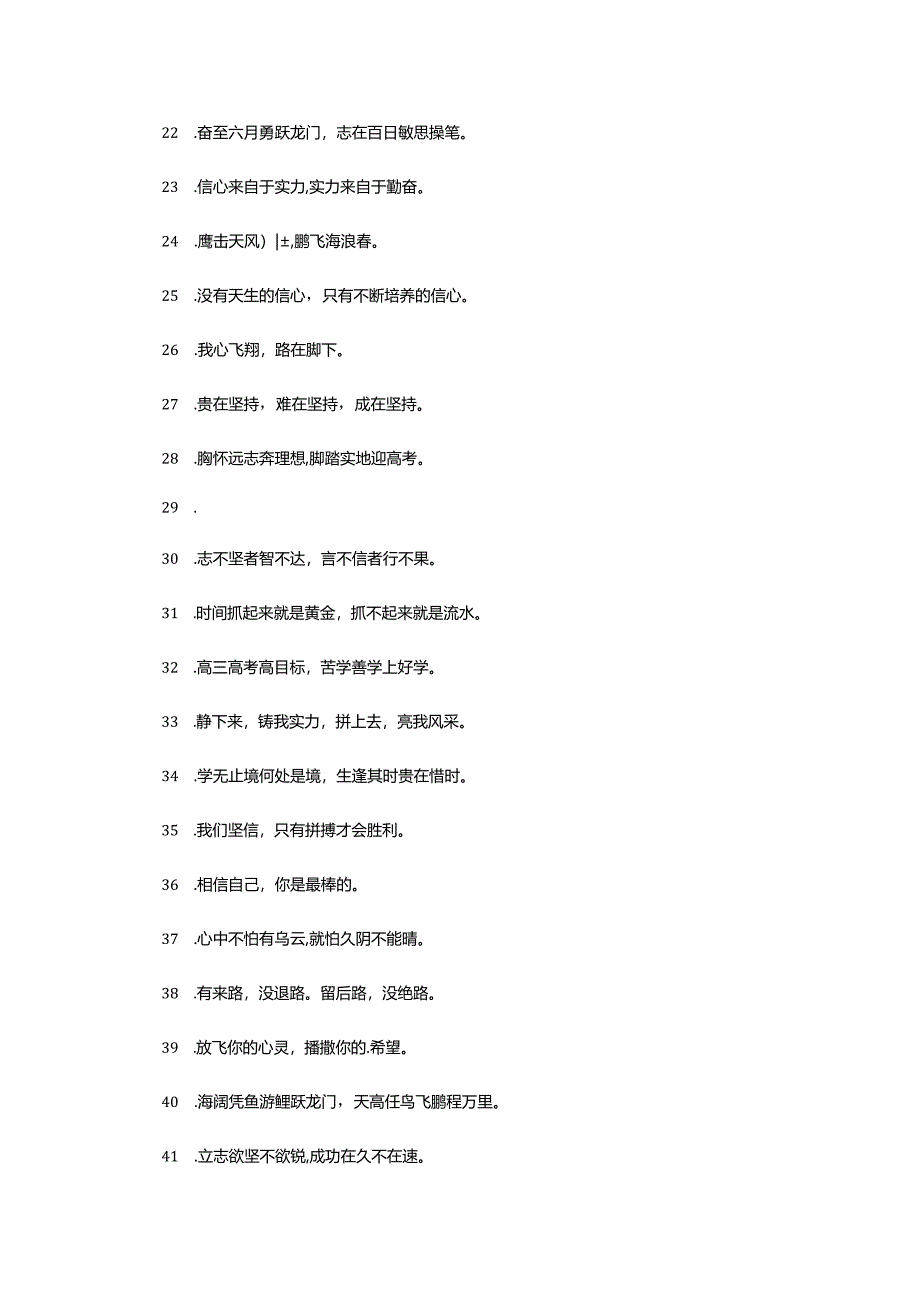 2024年励志加油口号.docx_第3页