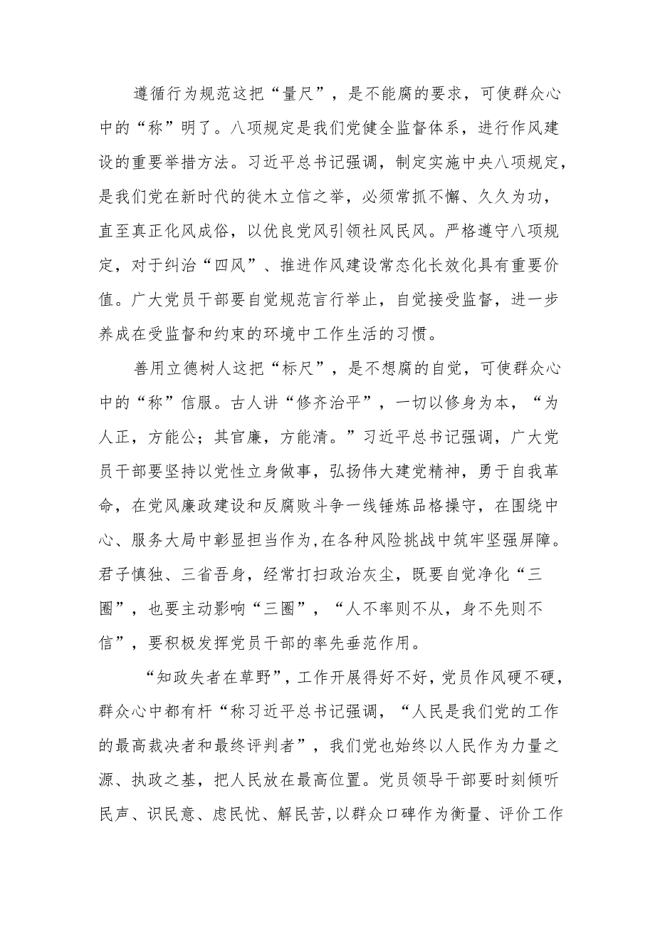 2024年村干部学习党纪教育心得感悟.docx_第2页