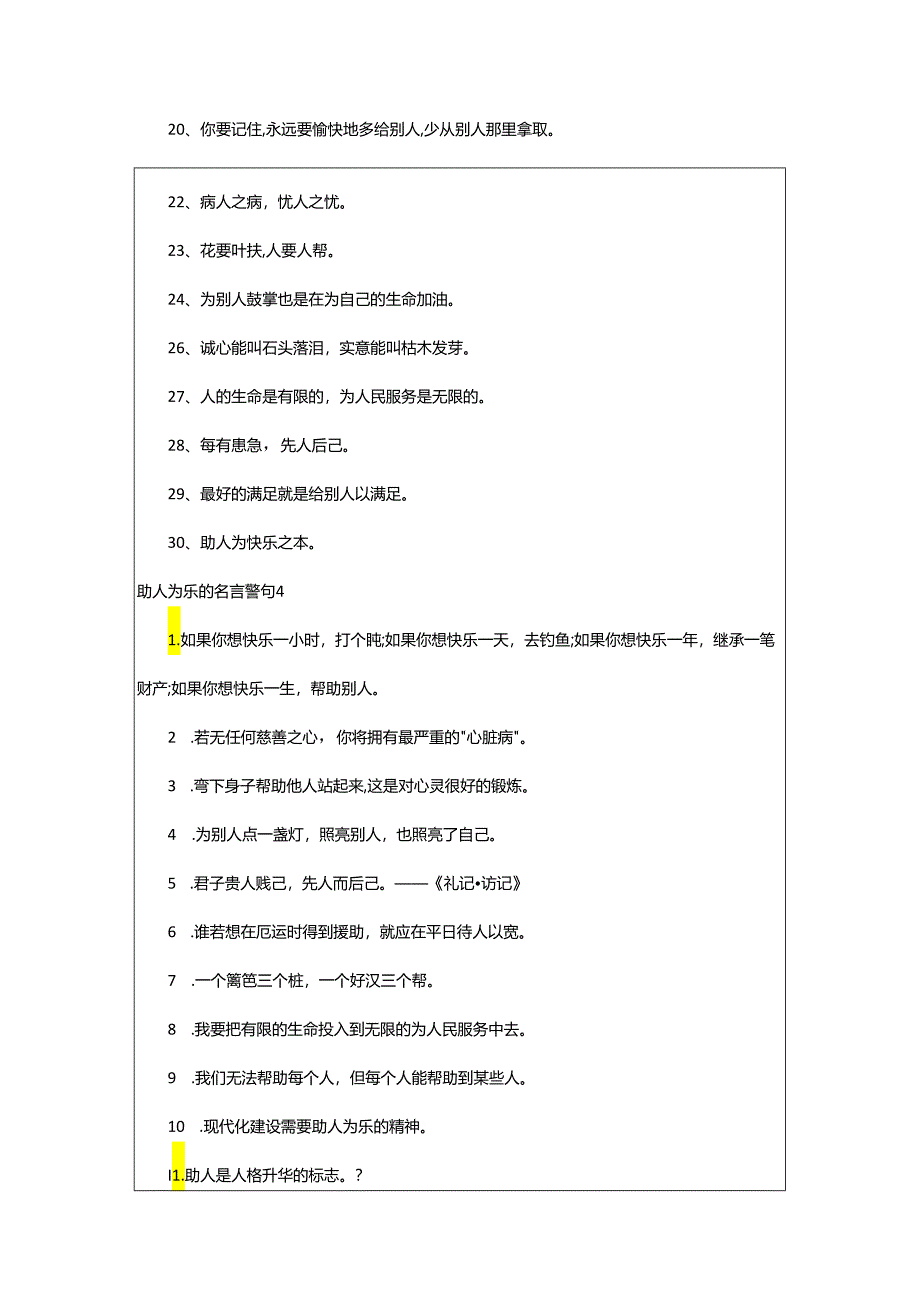 2024年助人为乐的名言警句.docx_第3页