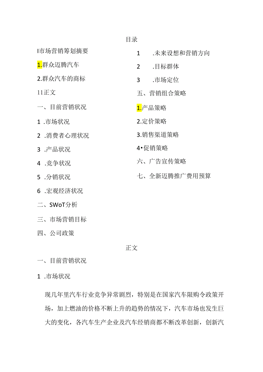 全新迈腾上市营销策划方案实施.docx_第2页