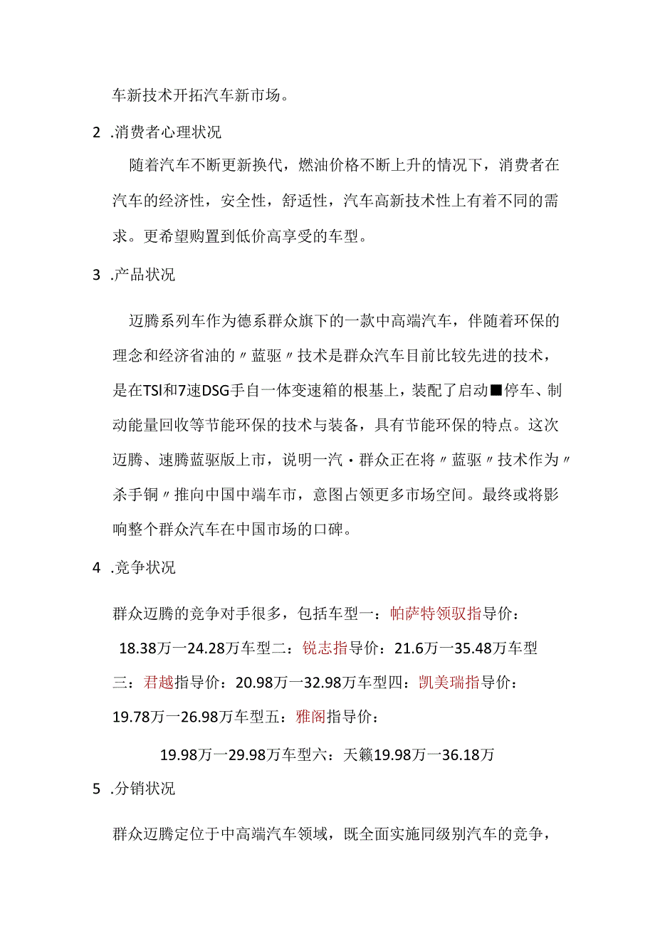 全新迈腾上市营销策划方案实施.docx_第3页