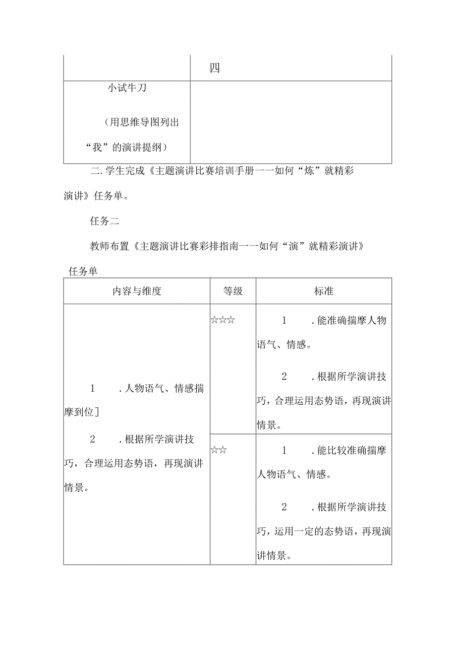 《应有格物致知精神》情境性教学设计.docx_第2页