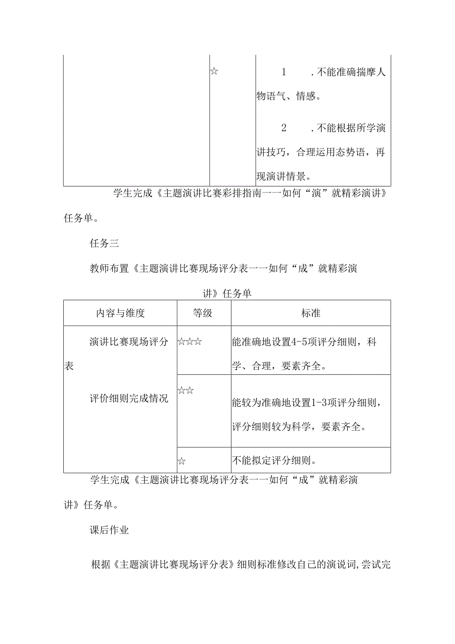 《应有格物致知精神》情境性教学设计.docx_第3页