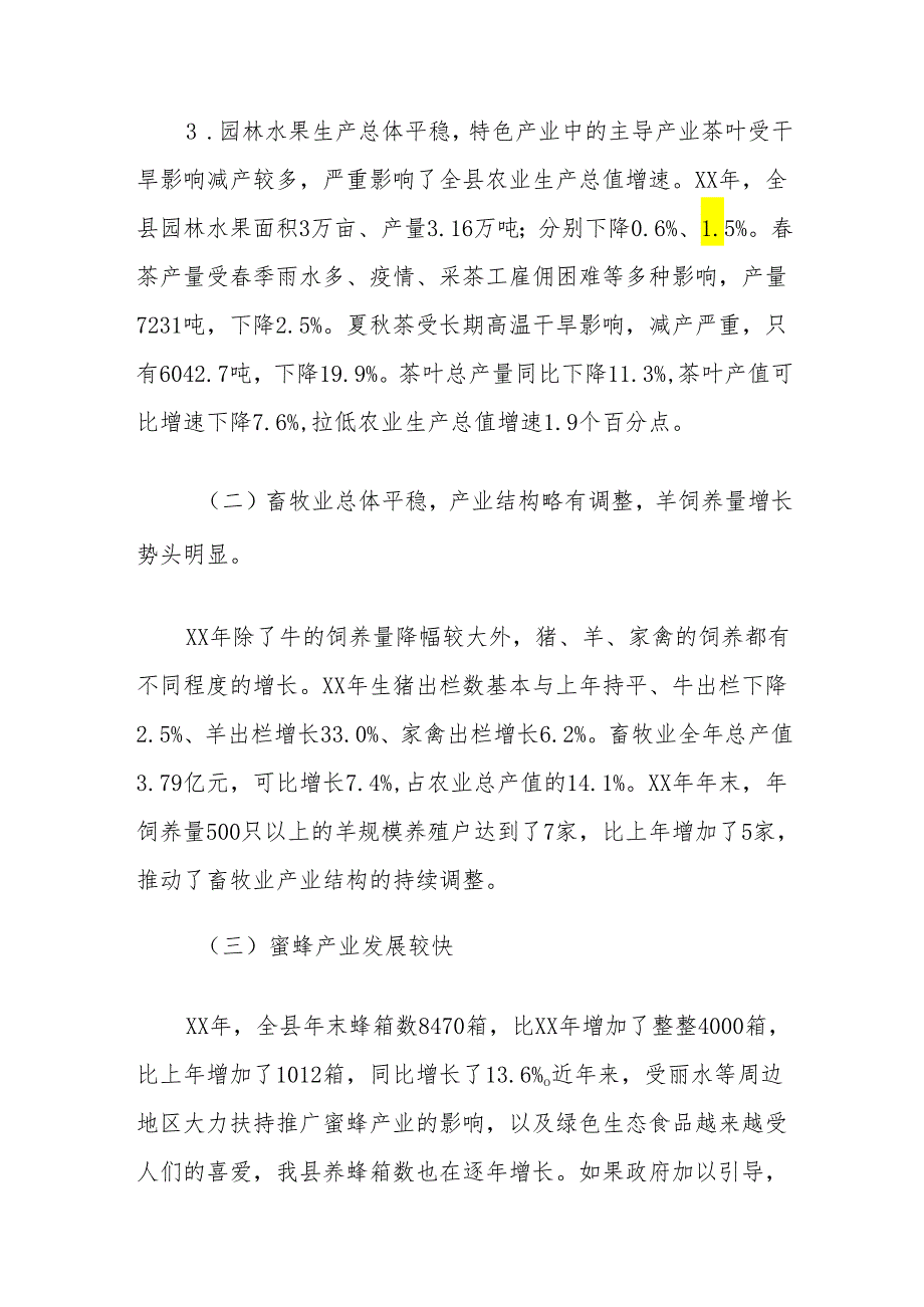 关于县农业生产情况及发展对策的建议.docx_第2页