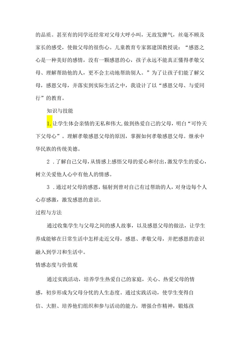 三年级心理健康教育全一册《感恩父母》教学设计.docx_第2页