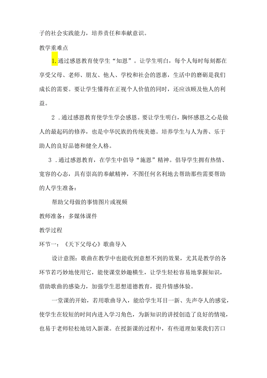 三年级心理健康教育全一册《感恩父母》教学设计.docx_第3页