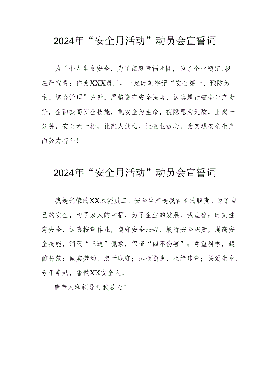 2024年企业《安全生产月》宣誓词 （7份）.docx_第1页