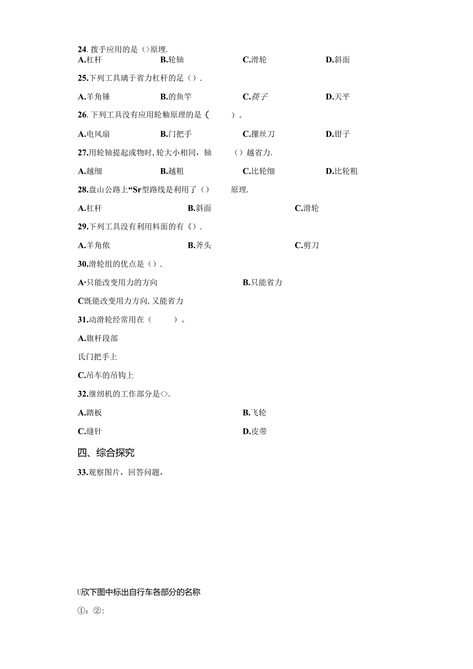 冀人版科学五年级下册第五单元简单机械分层训练（A卷基础篇）.docx_第2页