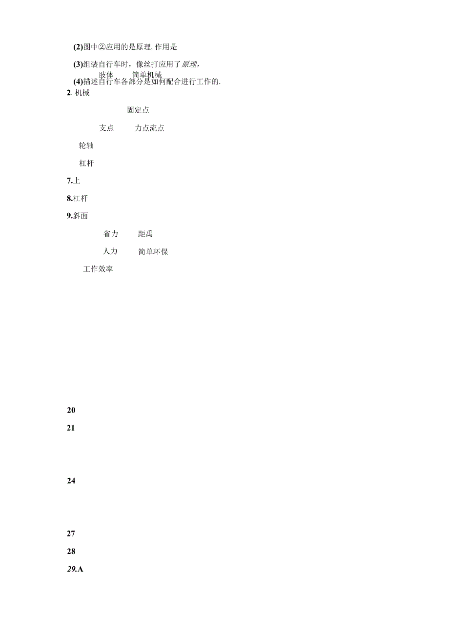 冀人版科学五年级下册第五单元简单机械分层训练（A卷基础篇）.docx_第3页