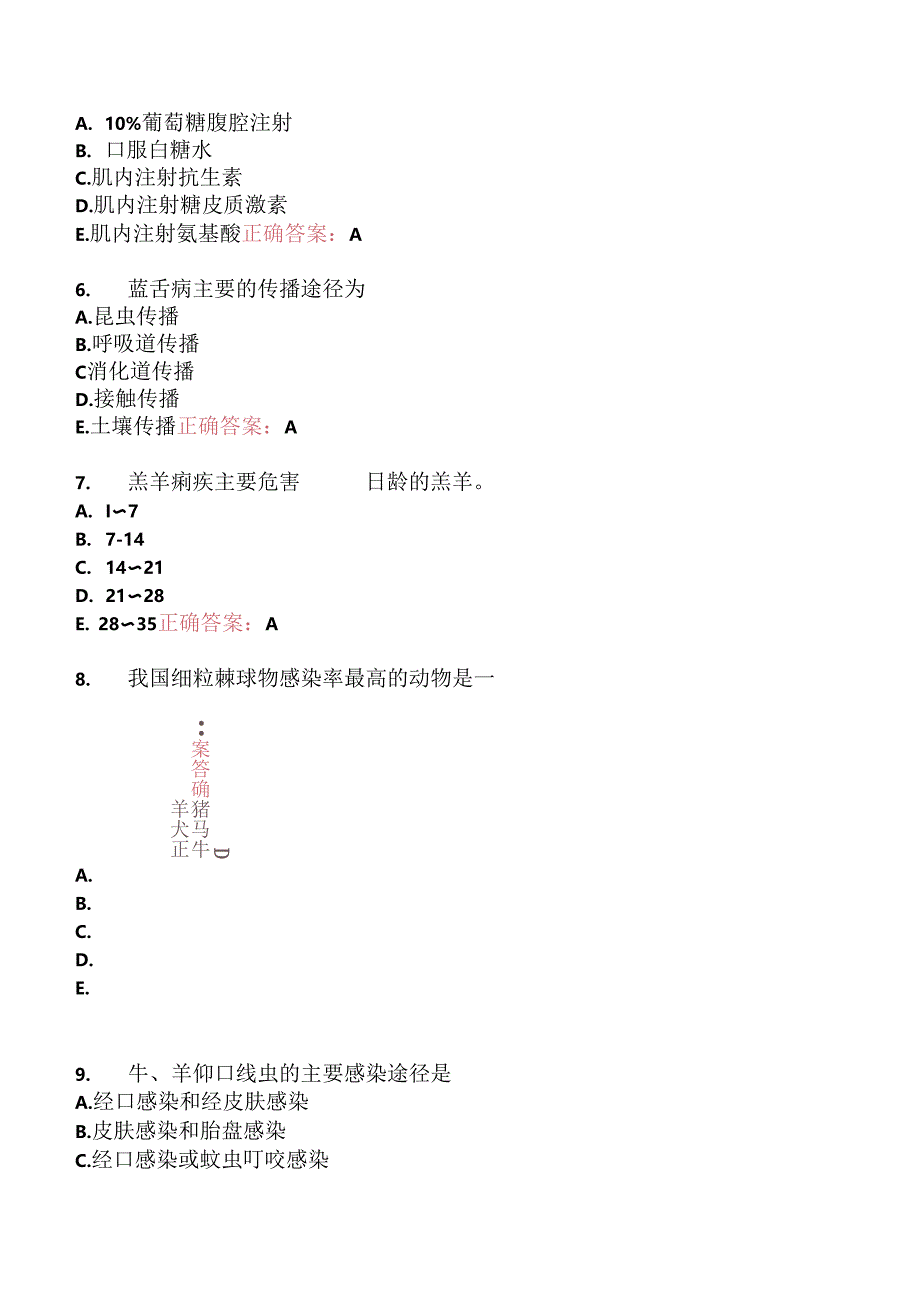 执业兽医资格考试综合科目模拟11.docx_第3页