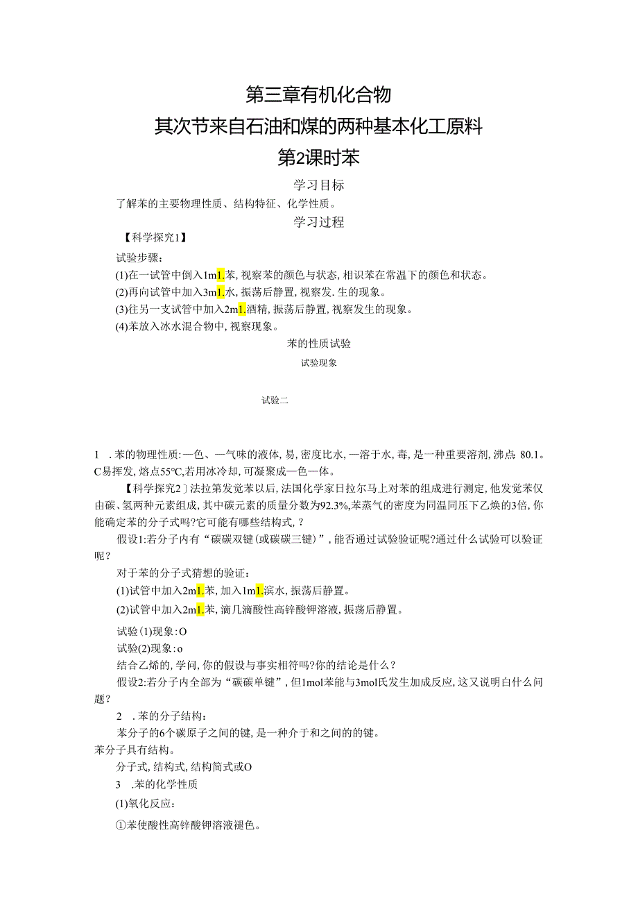 3.2.2学案设计.docx_第1页