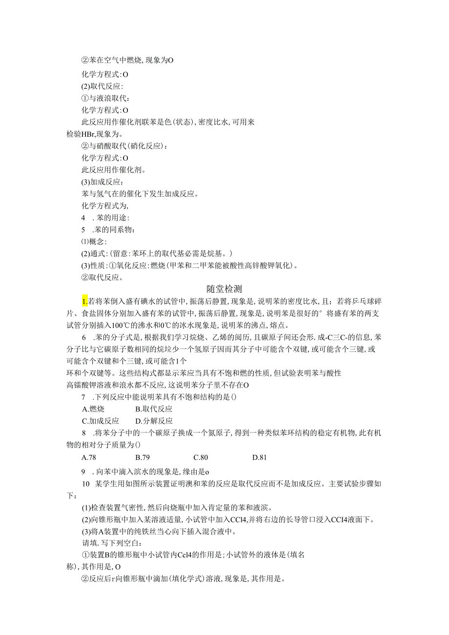 3.2.2学案设计.docx_第2页