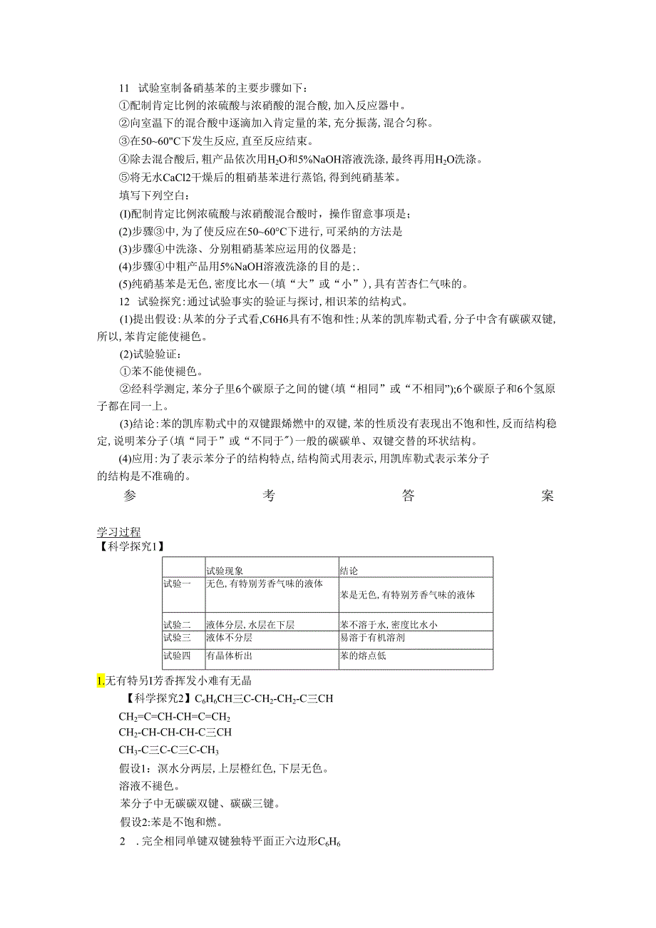 3.2.2学案设计.docx_第3页