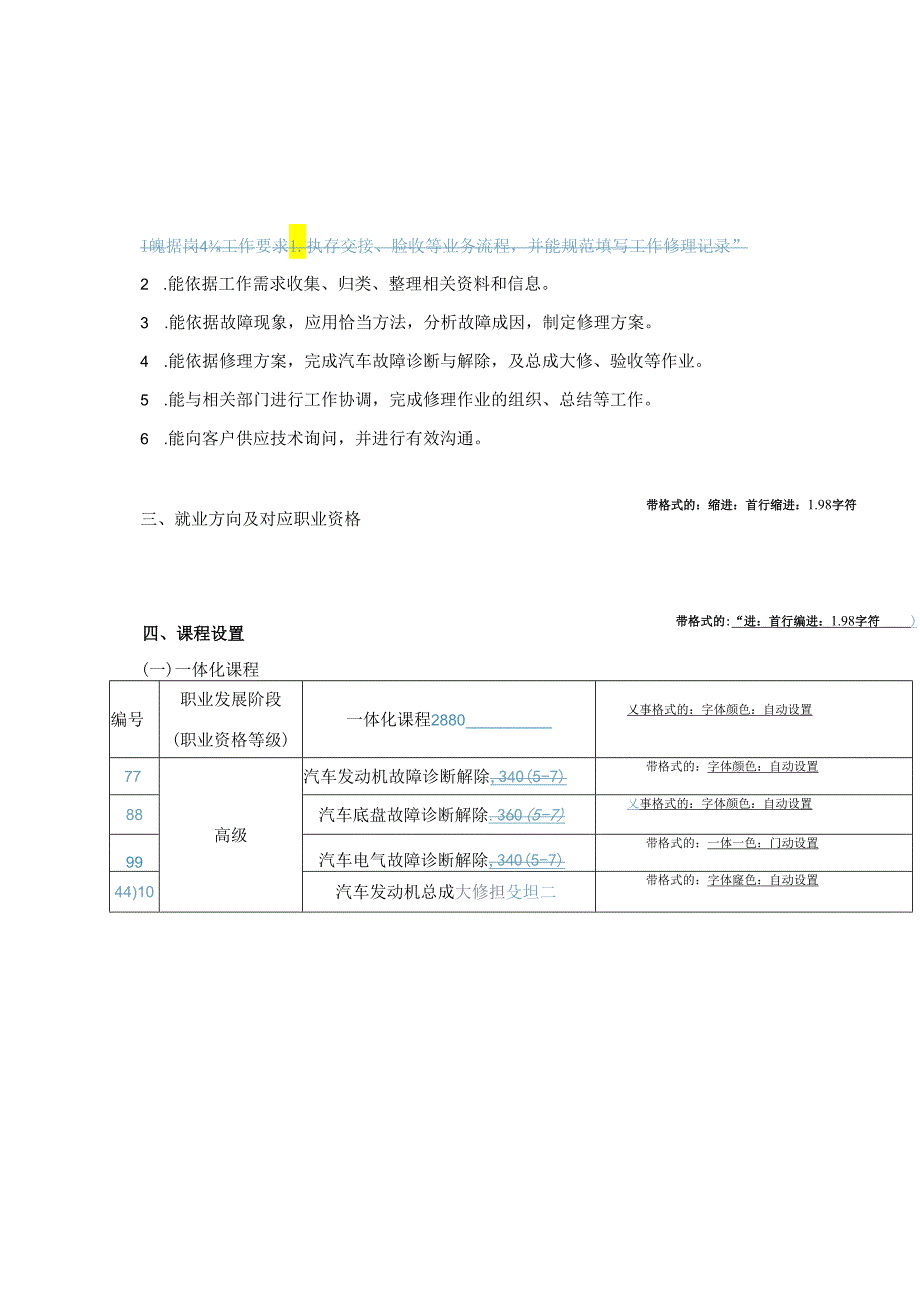 2审定稿：汽车维修专业(高级工)一体化课程标准.docx_第2页