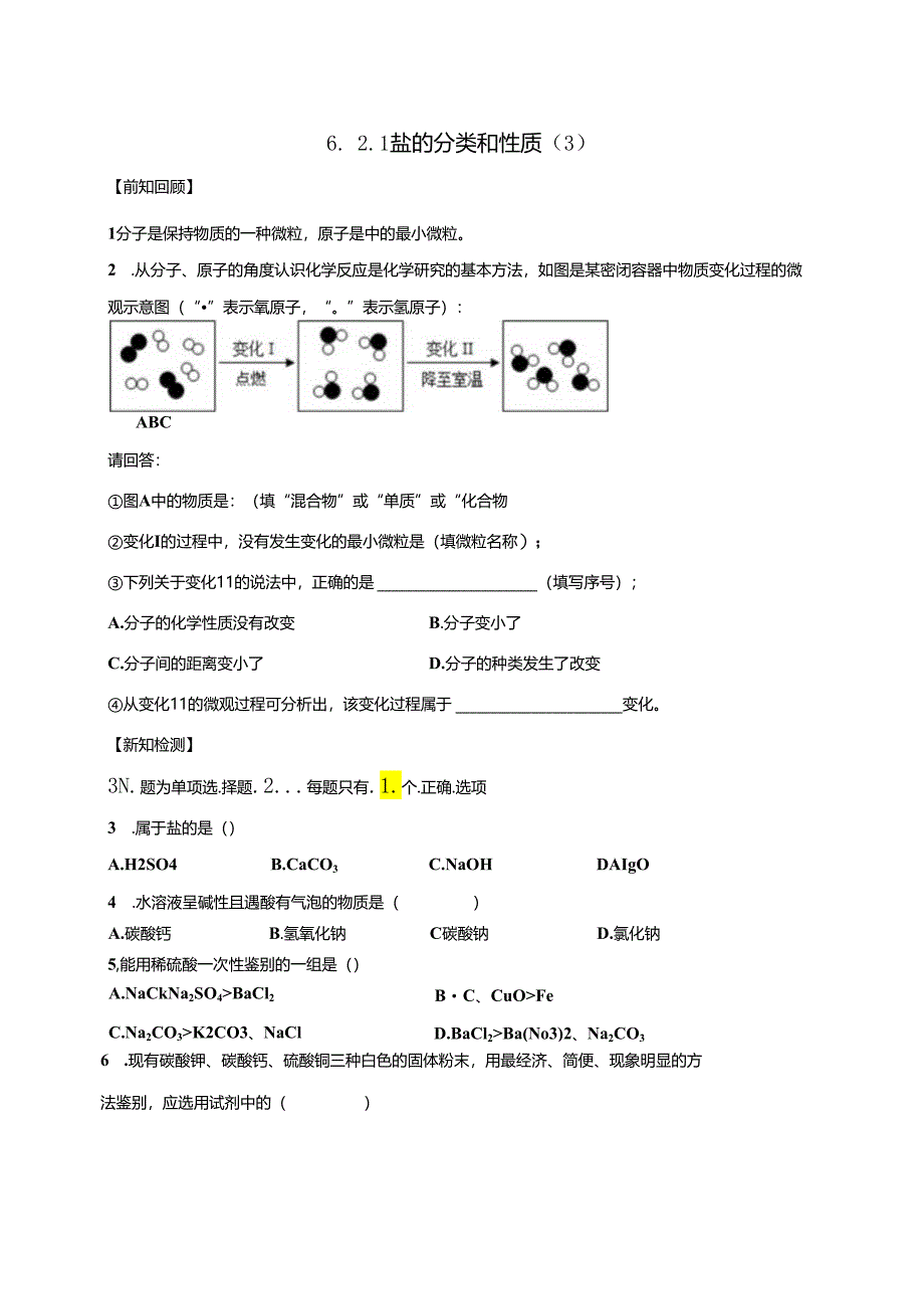 6.2.1 盐的分类和性质（3）.docx_第1页