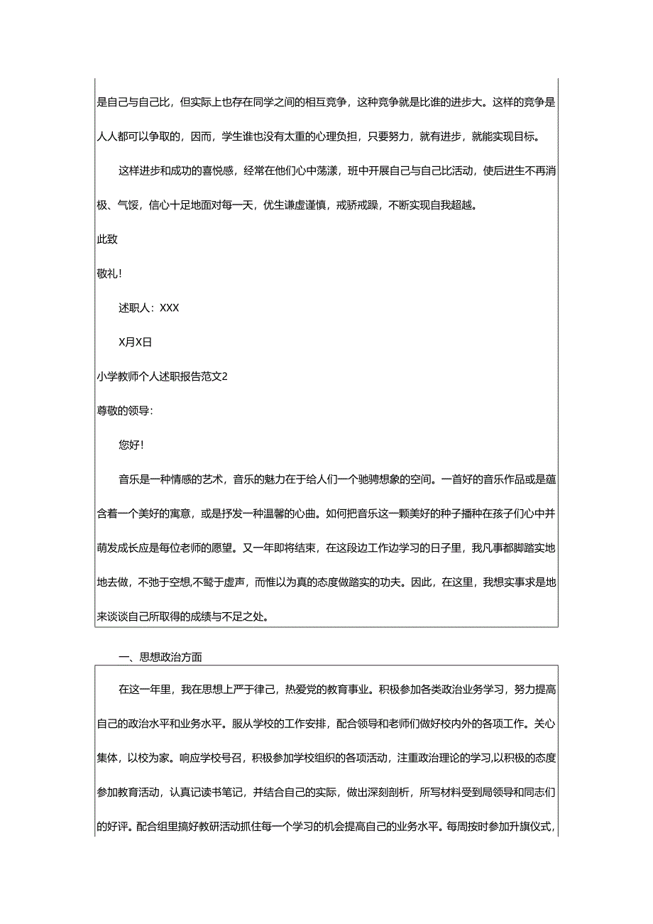 2024年小学教师个人述职报告.docx_第2页