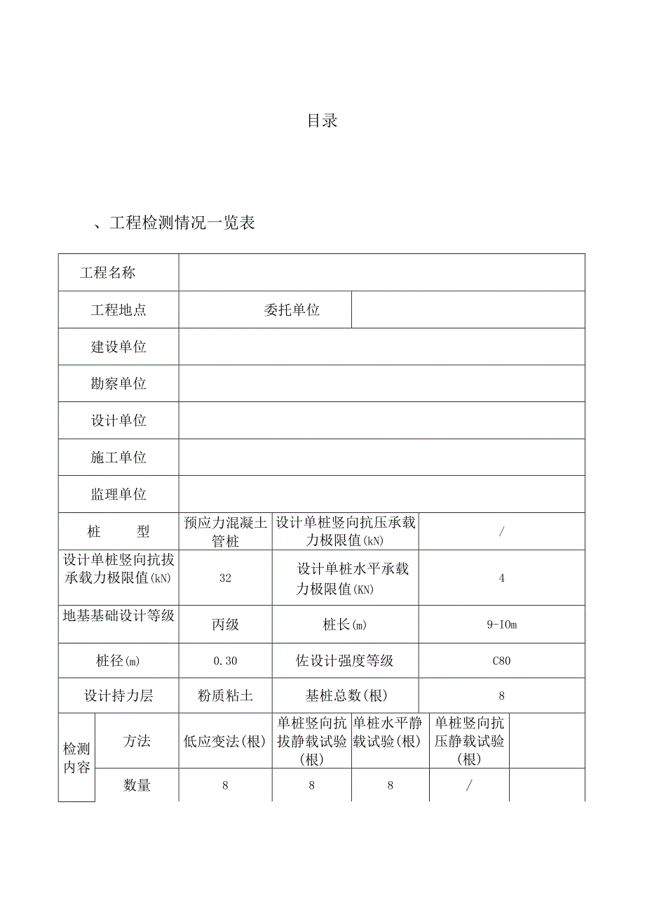 渔光互补光伏电站项目--试桩报告.docx_第3页