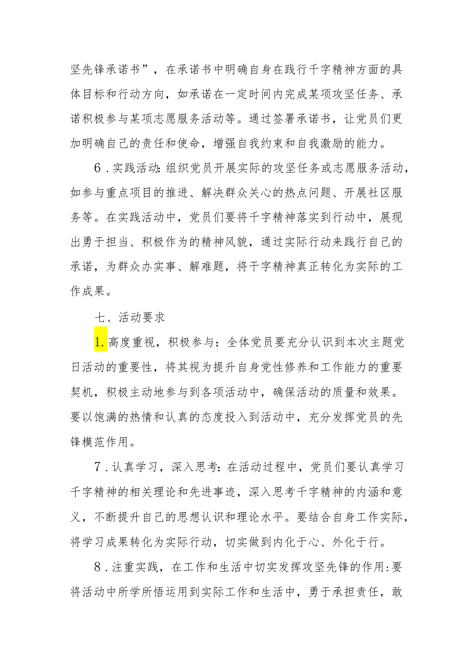 “弘扬干字精神、争当攻坚先锋”主题党日活动方案（2）.docx_第3页