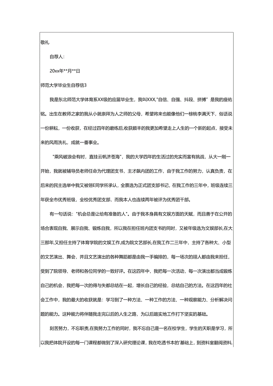 2024年师范大学毕业生自荐信.docx_第3页